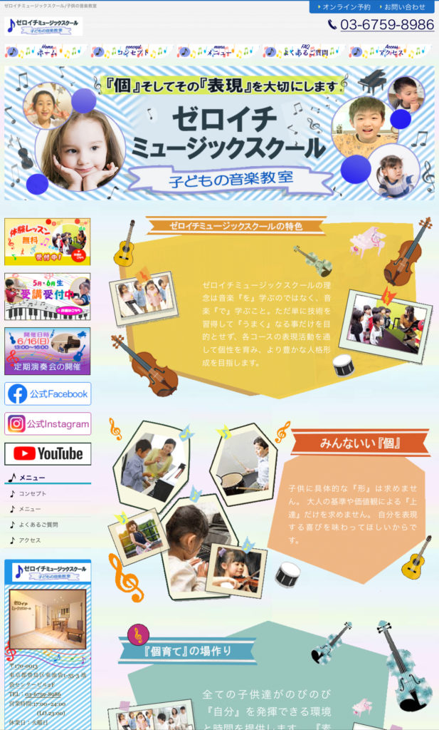 ゼロイチミュージックスクール