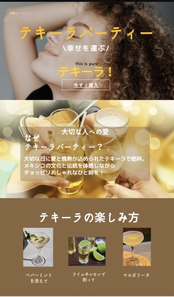 テキーラパーティー