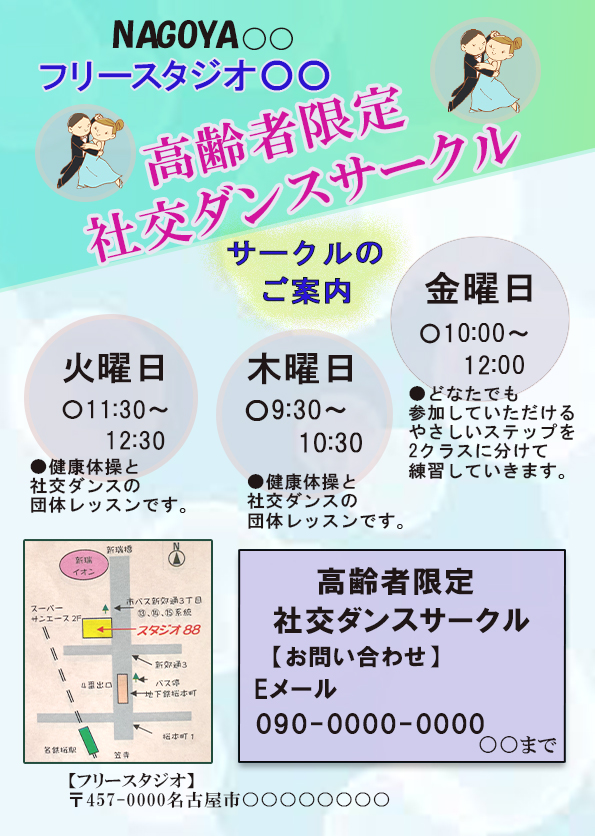 高齢者限定社交ダンスチラシ