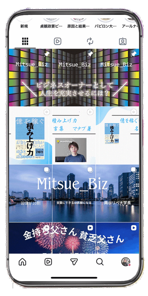 Instagram投稿の固定ページ2