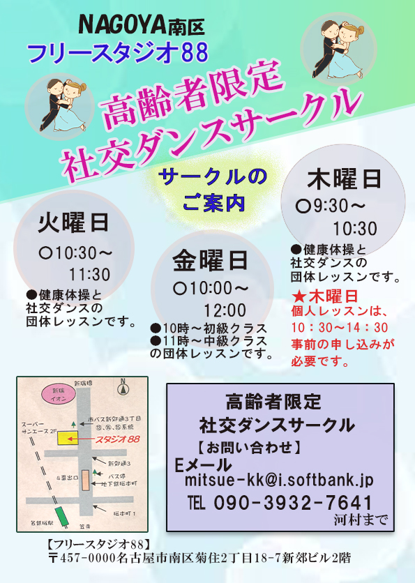 みなみダンスサークル