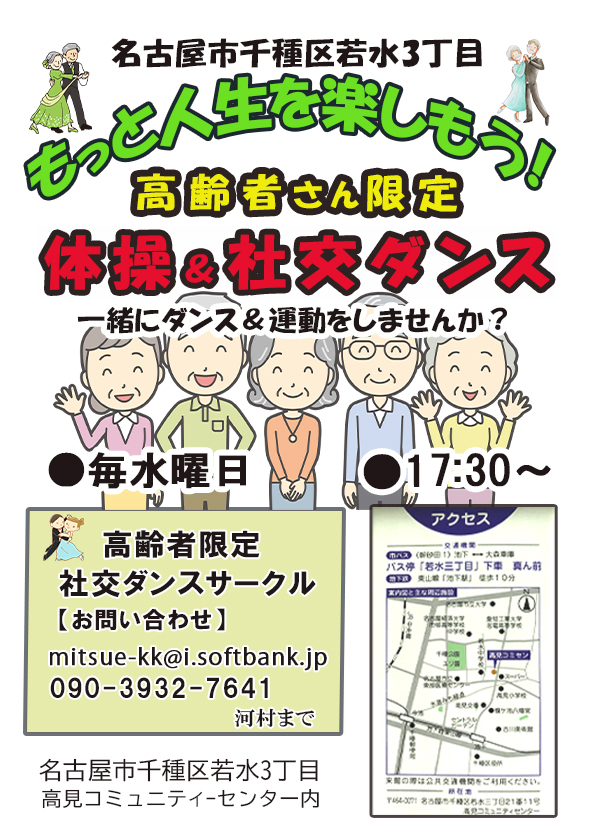 千種ダンスサークル