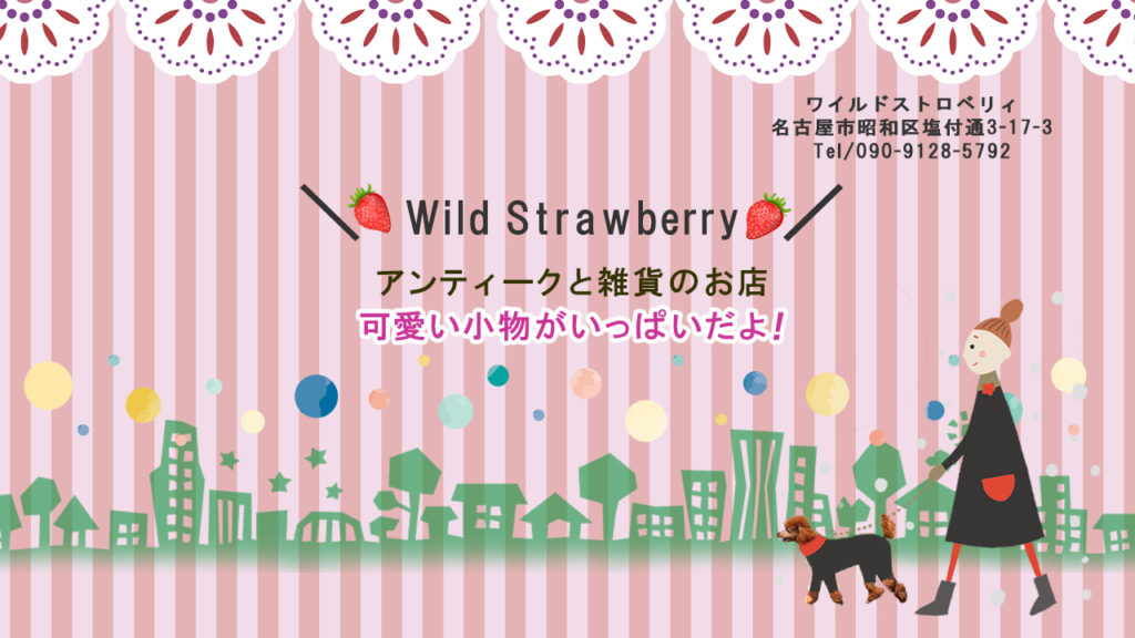 可愛い小物アンティーク雑貨のお店